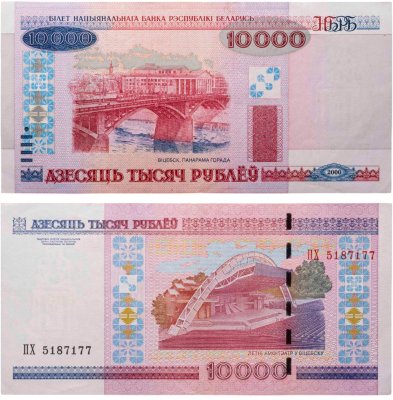 купить Беларусь 10000 рублей 2000