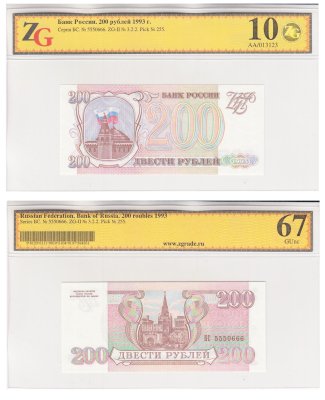 купить 200 рублей 1993 красивый номер 5550666, в слабе, слаб ZG GUNC 67 ПРЕСС