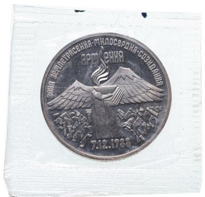 купить 3 рубля 1989 "Годовщина землетрясения в Армении" в запайке