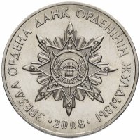 купить Казахстан 50 тенге 2008 "Орден Жулдызы"