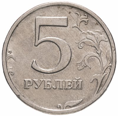 купить 5 рублей 2003 СПМД