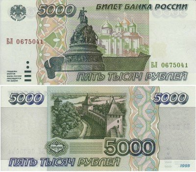 купить 5000 рублей 1995 ПРЕСС