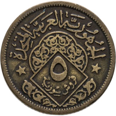 купить Сирия 5 пиастров (piastres) 1960