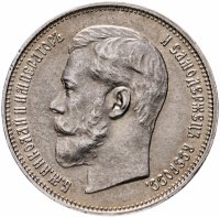 Купить 50 копеек 1914 В.С., Биткин №94 (R)