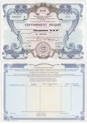 купить Сертификат на 10 акций МММ 1994 серия АА, голубой фон (без перфорации)