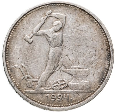 купить полтинник 1924 ТР
