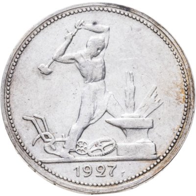 купить полтинник 1927 ПЛ