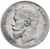 Купить 1 рубль 1897 АГ
