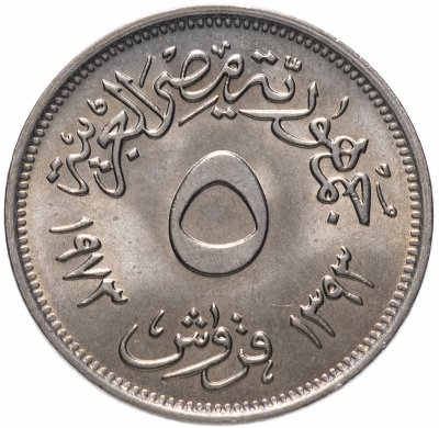 купить Египет 5 пиастров (piastres) 1973 "Каирская ярмарка"
