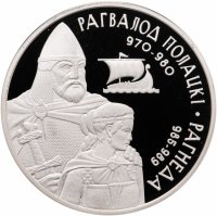 купить Беларусь 1 рубль 2006 "Укрепление и оборона государства - Рогволод Полоцкий и Рогнеда"