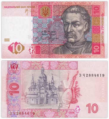 купить Украина 10 гривен 2006 (Pick 119Аa)
