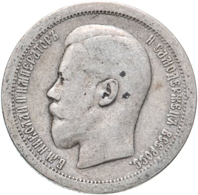 купить 50 копеек 1895 АГ