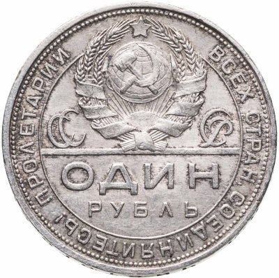 купить 1 рубль 1924 ПЛ