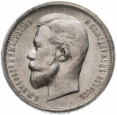 купить 50 копеек 1912 ЭБ