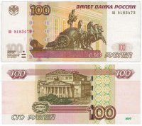 купить 100 рублей 1997 (модификация 2004) серия аа
