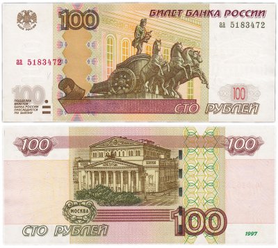 купить 100 рублей 1997 (модификация 2004) серия аа