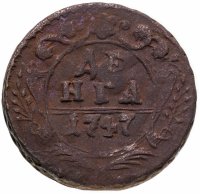 Купить Денга 1747