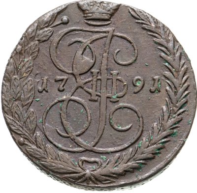 купить 5 копеек 1791 ЕМ