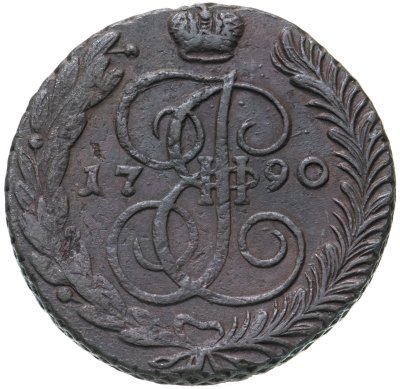 купить 5 копеек 1790 АМ