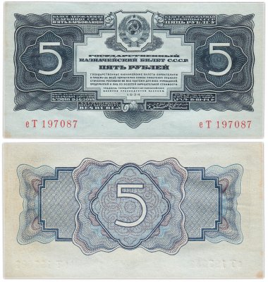 купить 5 рублей 1934 без подписи, тип литер маленькая/Большая