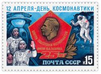 Купить 15 копеек 1985 "День космонавтики. 25 лет Центру подготовки космонавтов"
