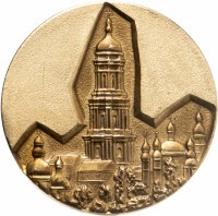 купить Медаль настольная "Киево-Печерская лавра" в оригинальном футляре, алюминий, СССР, 1970-1980 гг.