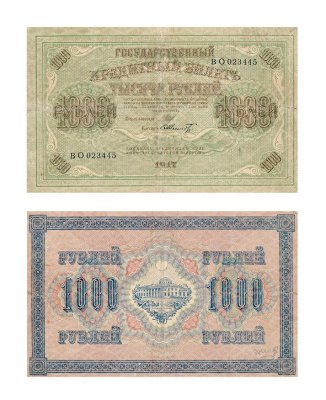 купить 1000 рублей 1917 кассир Шмидт