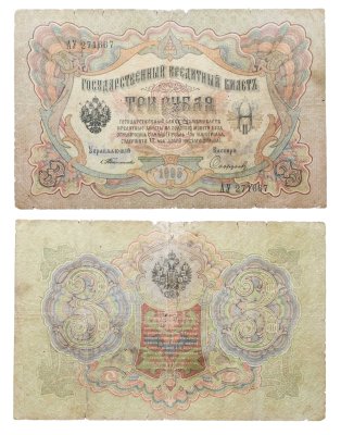 купить 3 рубля 1905 управляющий Тимашев