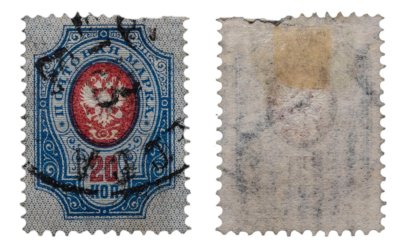 купить 20 копеек 1908-1919