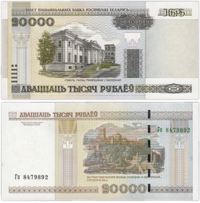 купить Беларусь 20 000 рублей 2000 (2011) серия Гп (P-31b.1 с прерывистой защитной полосой)
