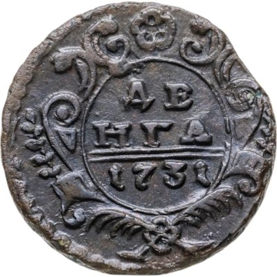 купить денга 1731 над годом две черты