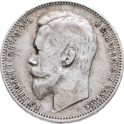 купить 1 рубль 1899 ФЗ