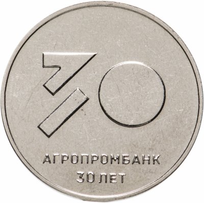 купить Приднестровье 25 рублей 2021 "30 лет Агропромбанку"