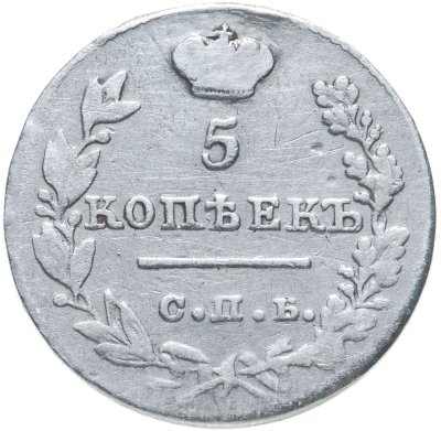 купить 5 копеек 1827 СПБ-НГ