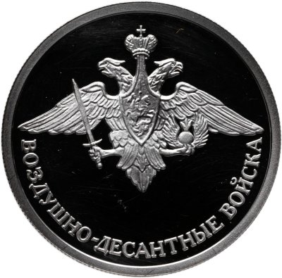 купить 1 рубль 2006 СПМД Воздушно-десантные войска (ВДВ) эмблема Воздушно-десантных войск