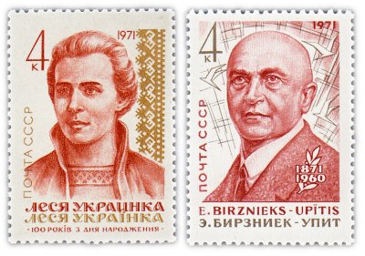 купить Полная серия 1971 "100 лет со дня рождения писателей Леси Украинки и Эрнста Бирзниека-Упита" (2 марки)