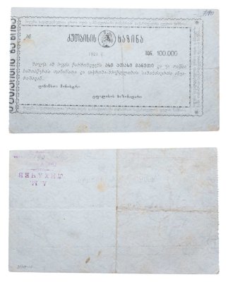 купить Грузия 100000 рублей 1921 Кутаиси