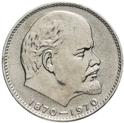 купить 1 рубль 1970 100 лет со дня рождения В. И. Ленина