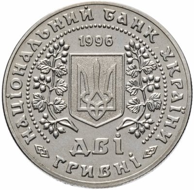 купить Украина 2 гривны 1996 "Монеты Украины"