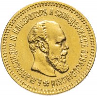 Купить 5 рублей 1888 (АГ) портрет с длинной бородой
