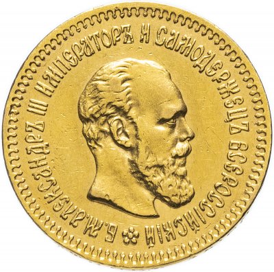купить 5 рублей 1888 (АГ) портрет с длинной бородой
