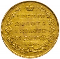 купить 5 рублей 1831 СПБ-ПД