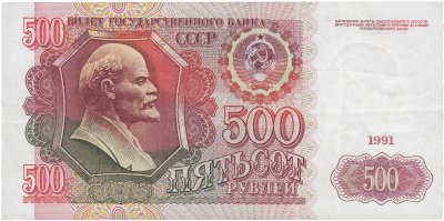 купить 500 рублей 1991