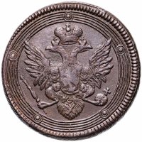 Купить 5 копеек 1805 ЕМ