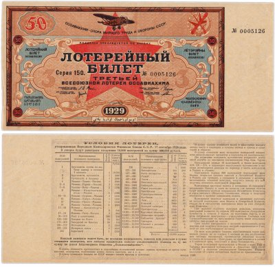 купить Лотерейный Билет Третьей Всесоюзной Лотереи ОСОАВИАХИМА 50 копеек 1929