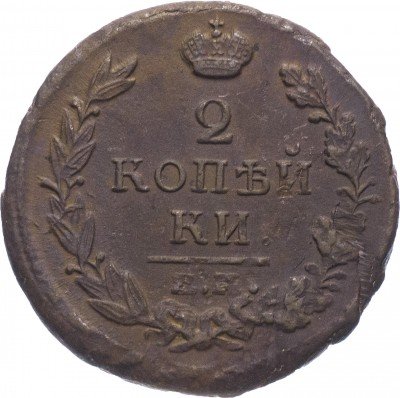 купить 2 копейки 1820 ЕМ-НМ