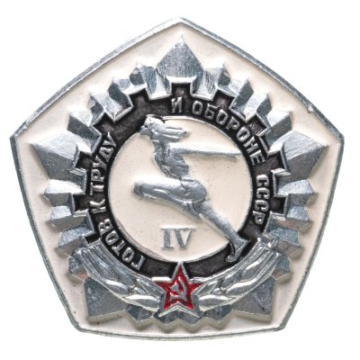 купить Знак "ГТО (Готов к труду и обороне СССР - Пятилетка качества)" 4-й степени