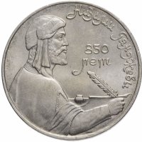 купить 1 рубль 1991 "850-летие со дня рождения Низами Гянджеви"
