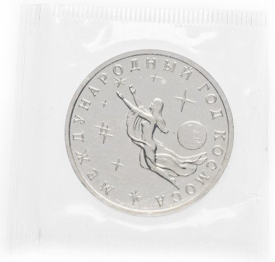 купить 3 рубля 1992 ММД "Международный год Космоса", в запайке