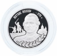 Купить Приднестровье 10 рублей 2018 "Полковник Матиас Миллер"
